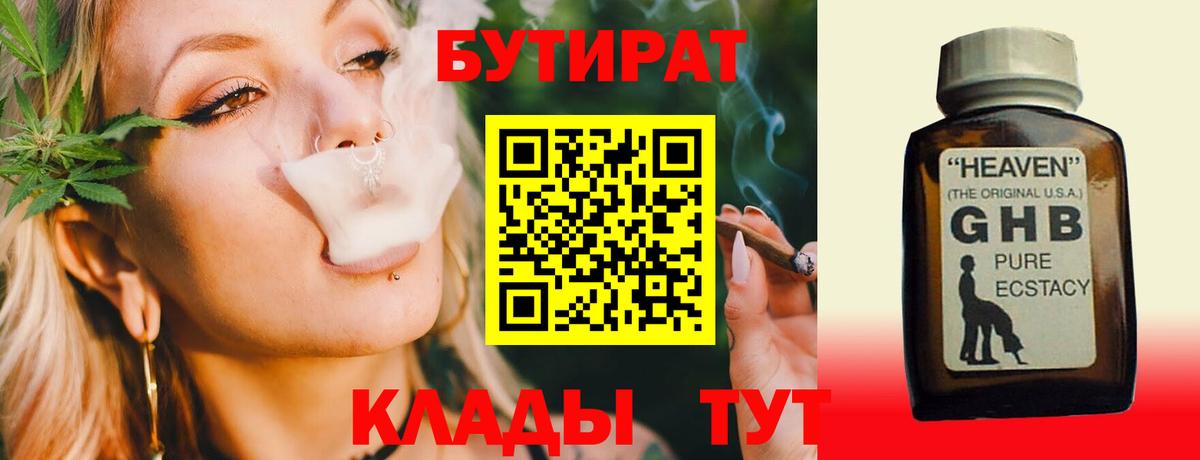 Бутират оксибутират Назарово