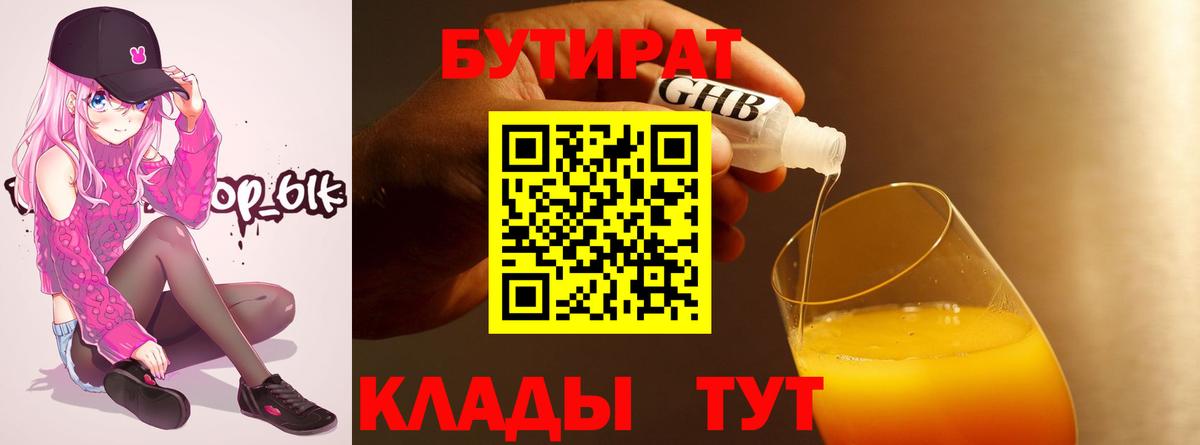 БУТИРАТ  Бутират буратино  Вход с VPN  Назарово 