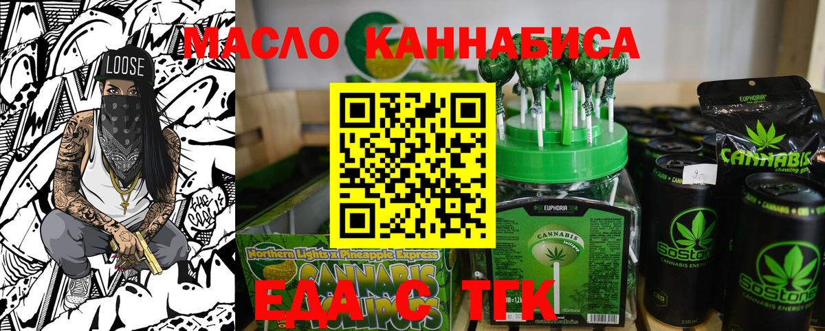 Еда ТГК марихуана Назарово