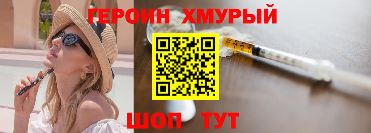 ГЕРОИН гречка Назарово