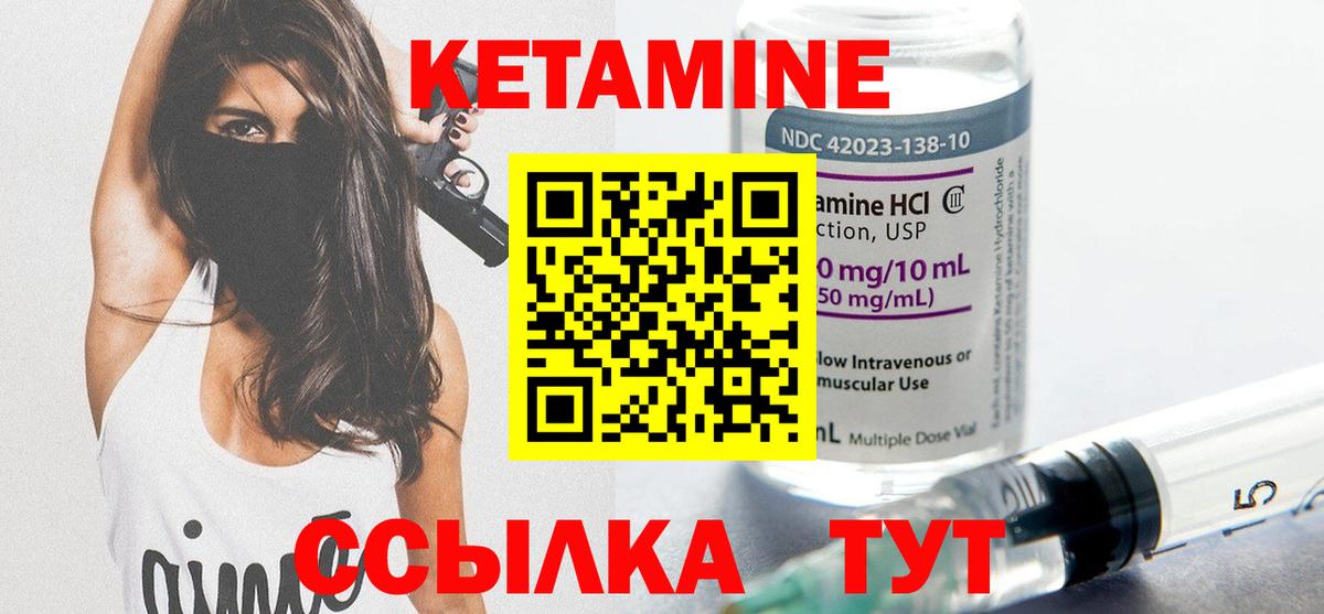 Кетамин ketamine  Вход с VPN  Назарово 