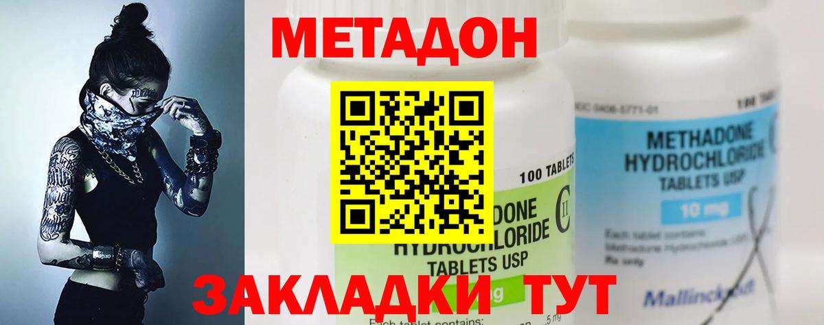 МЕТАДОН VHQ Назарово