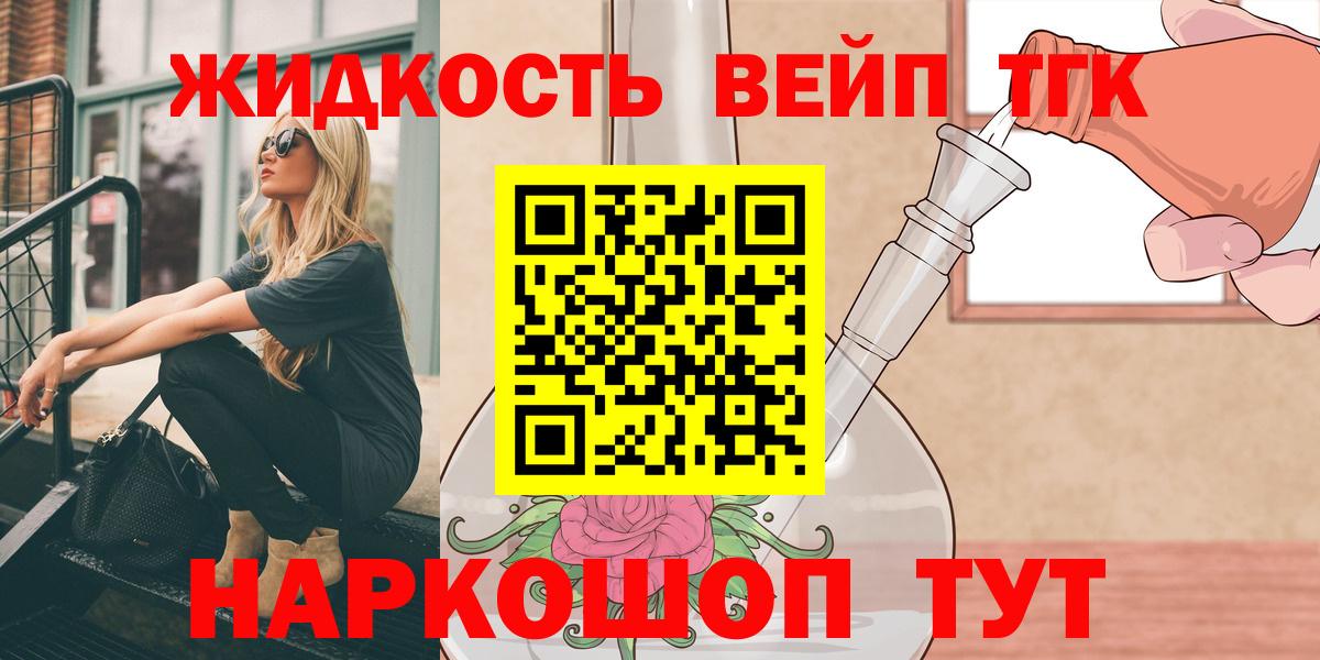 Дистиллят ТГК вейп Назарово